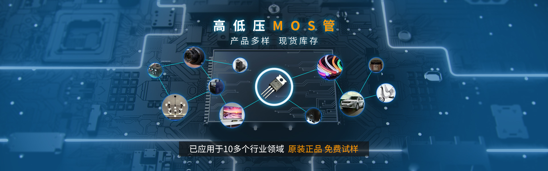 飛虹高低壓mos管產品多樣，已應用10多個行業